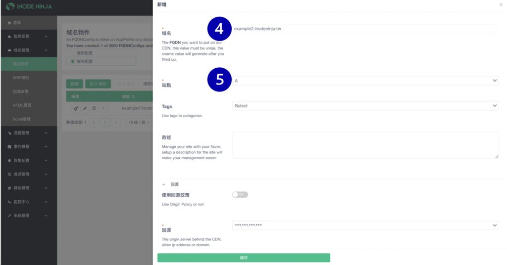 請進入域名配置頁面，填寫域名、站點（Site）等欄位後，按下儲存完成新增域名。