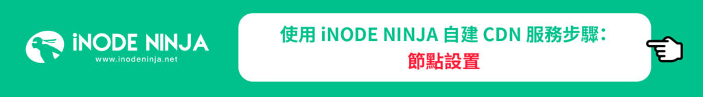 Banner_06_inode_ninja_cdn_getting_started