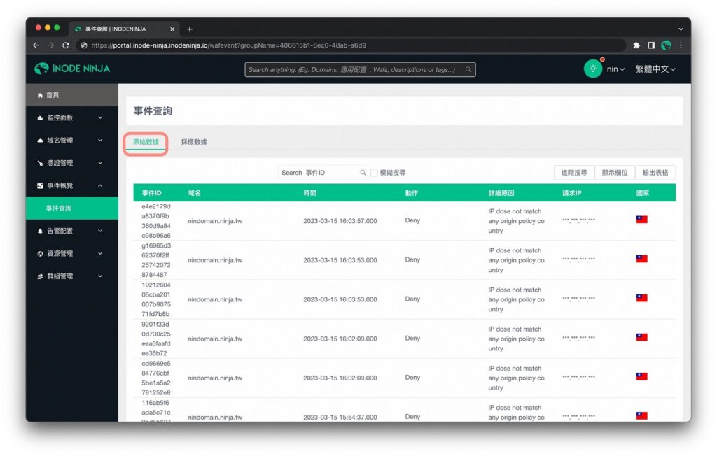 iNODE NINJA提供的CDN管理平台提供每筆請求的原始數據。