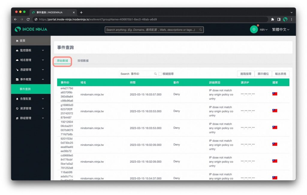 iNODE NINJA提供的CDN管理平台提供每筆請求的原始數據。 