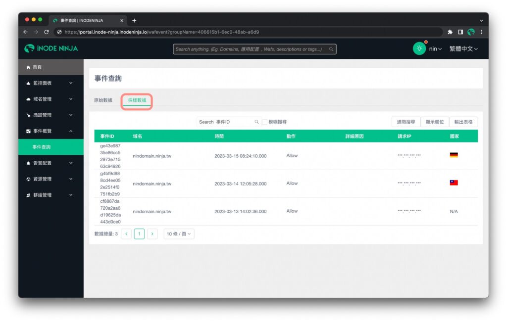 iNODE NINJA提供的CDN管理平台提供請求的採樣數據。
