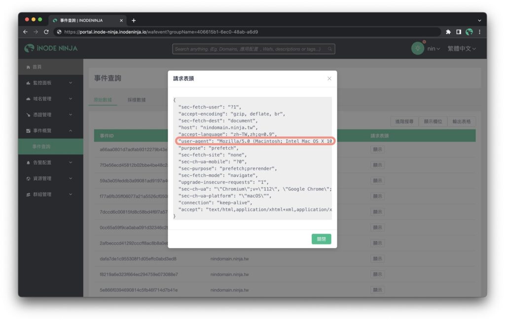 iNODE NINJA提供的CDN管理平台能顯示請求的User-Agent表頭。