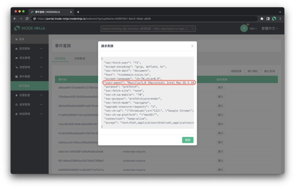 iNODE NINJA提供的CDN管理平台能顯示請求的User-Agent表頭。 