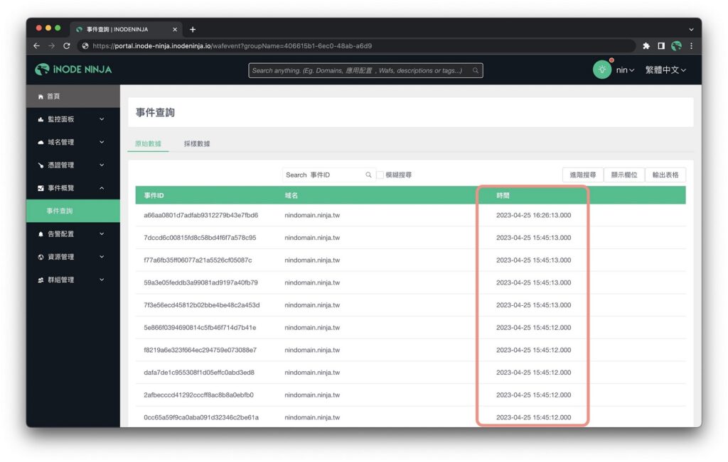 從iNODE NINJA提供的CDN管理平台上可查詢每筆請求的訪問時間。