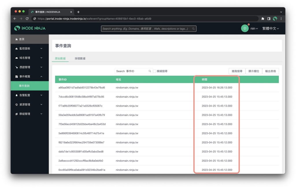 從iNODE NINJA提供的CDN管理平台上可查詢每筆請求的訪問時間。 