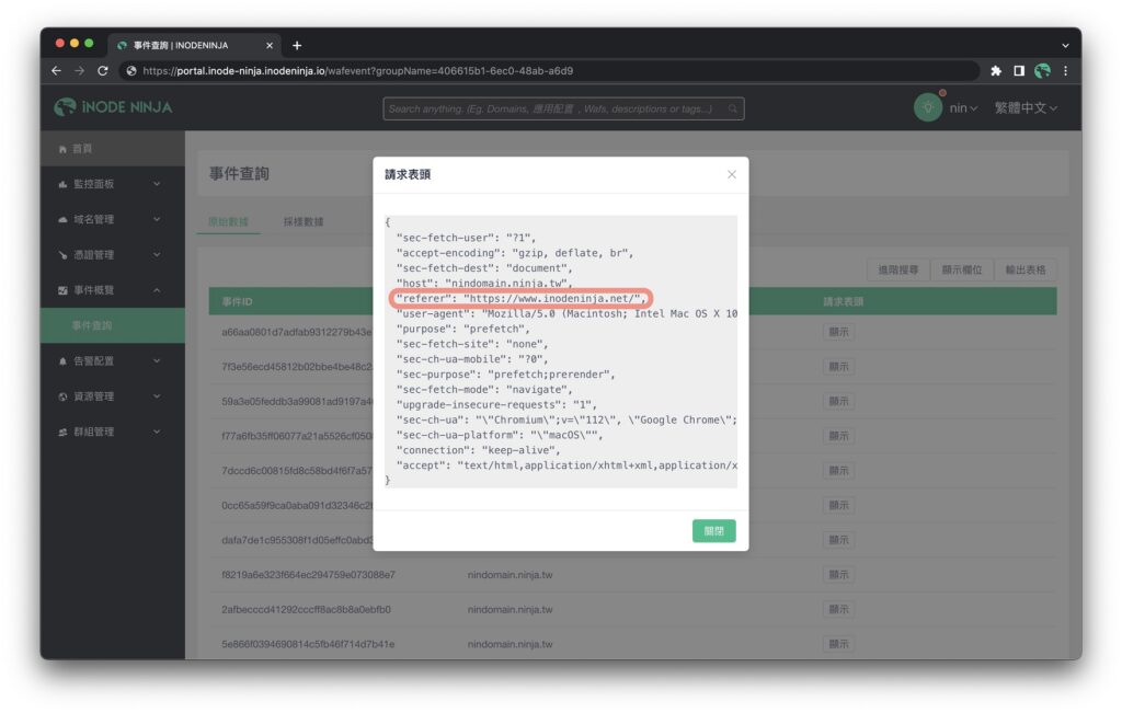 iNODE NINJA提供的CDN管理平台上,可查詢請求表頭的Referer。上圖顯示顧客訪問nindomain.ninja.tw前,停留在https://www.inodeninja.net。