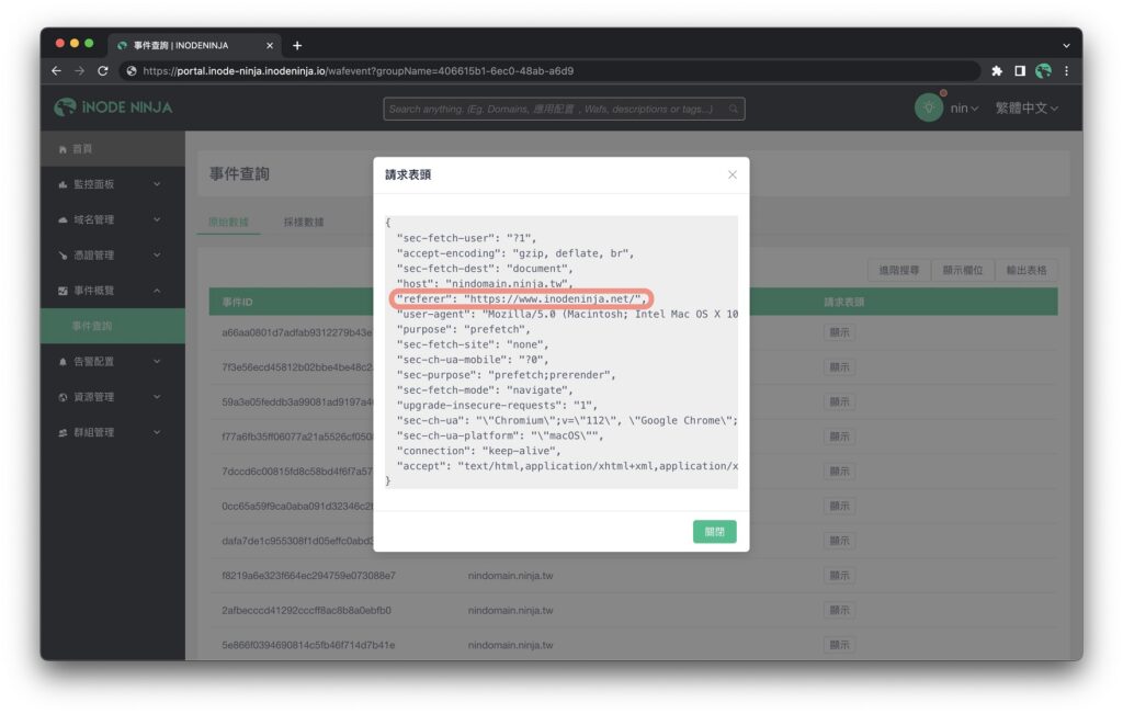 iNODE NINJA提供的CDN管理平台上，可查詢請求表頭的Referer。上圖顯示顧客訪問nindomain.ninja.tw前，停留在https://www.inodeninja.net。 